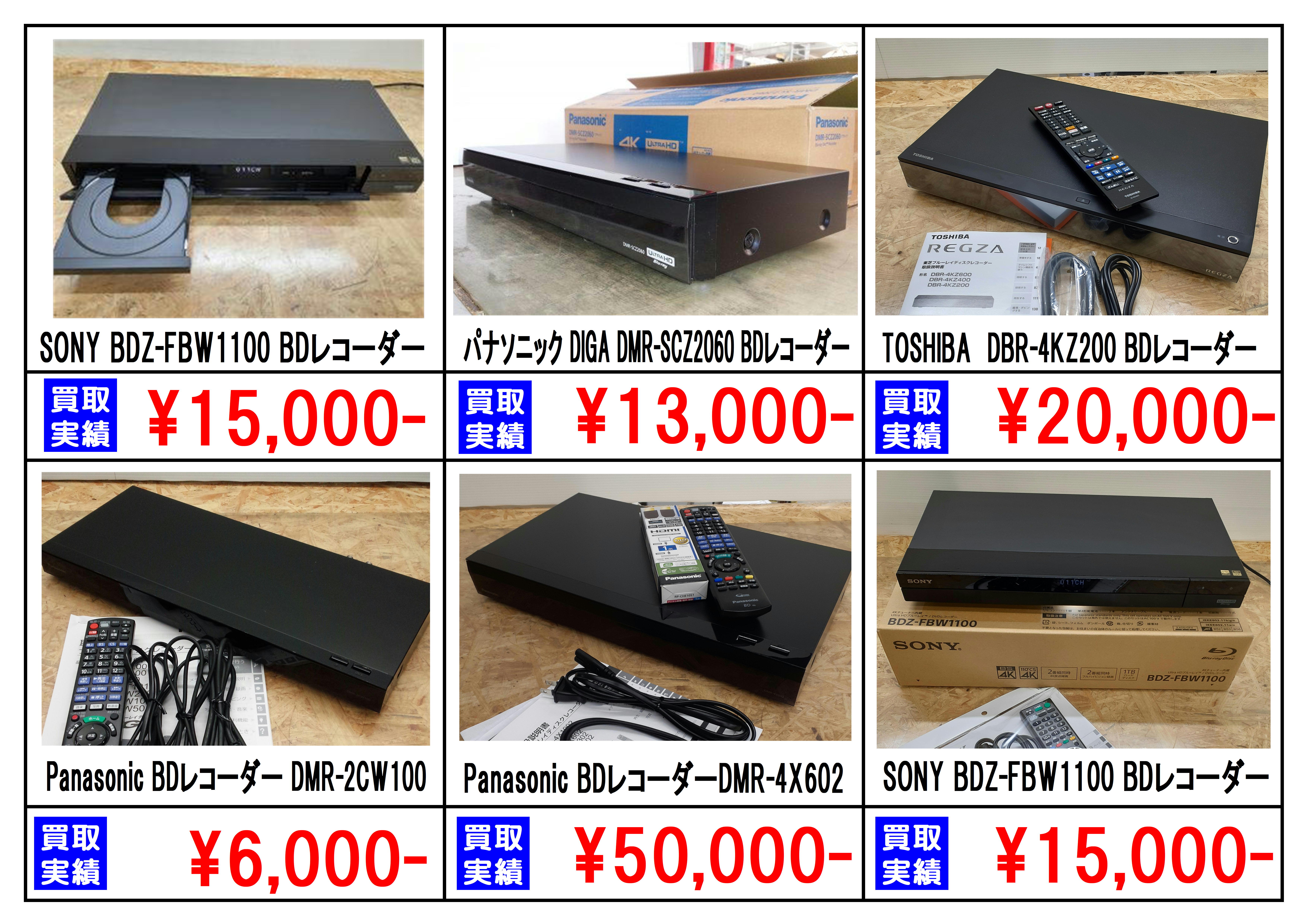 □ブルーレイディスクレコーダー｜映像機器関連｜買取強化中 