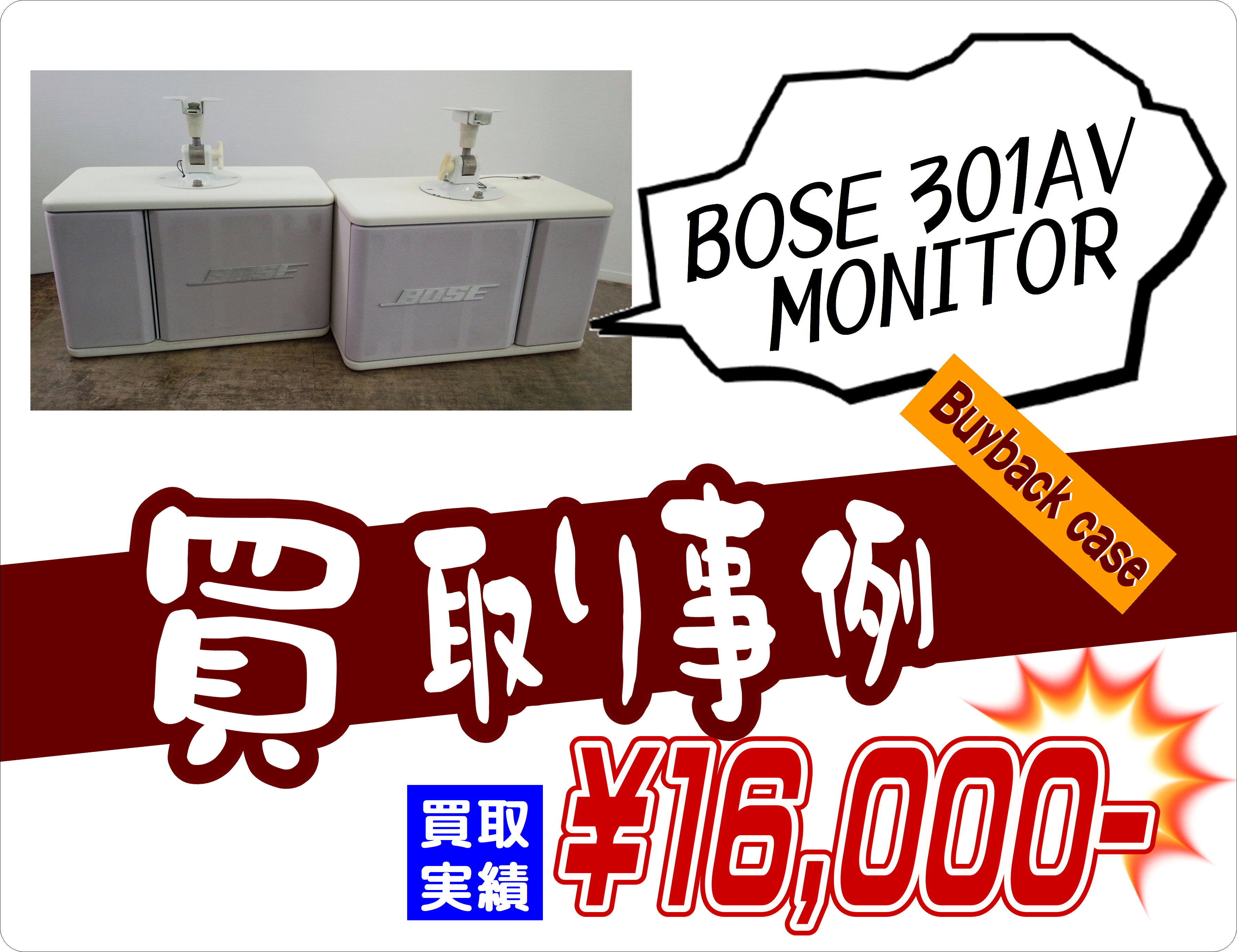 BOSE 301AV MONITOR ｽﾋﾟｰｶｰ