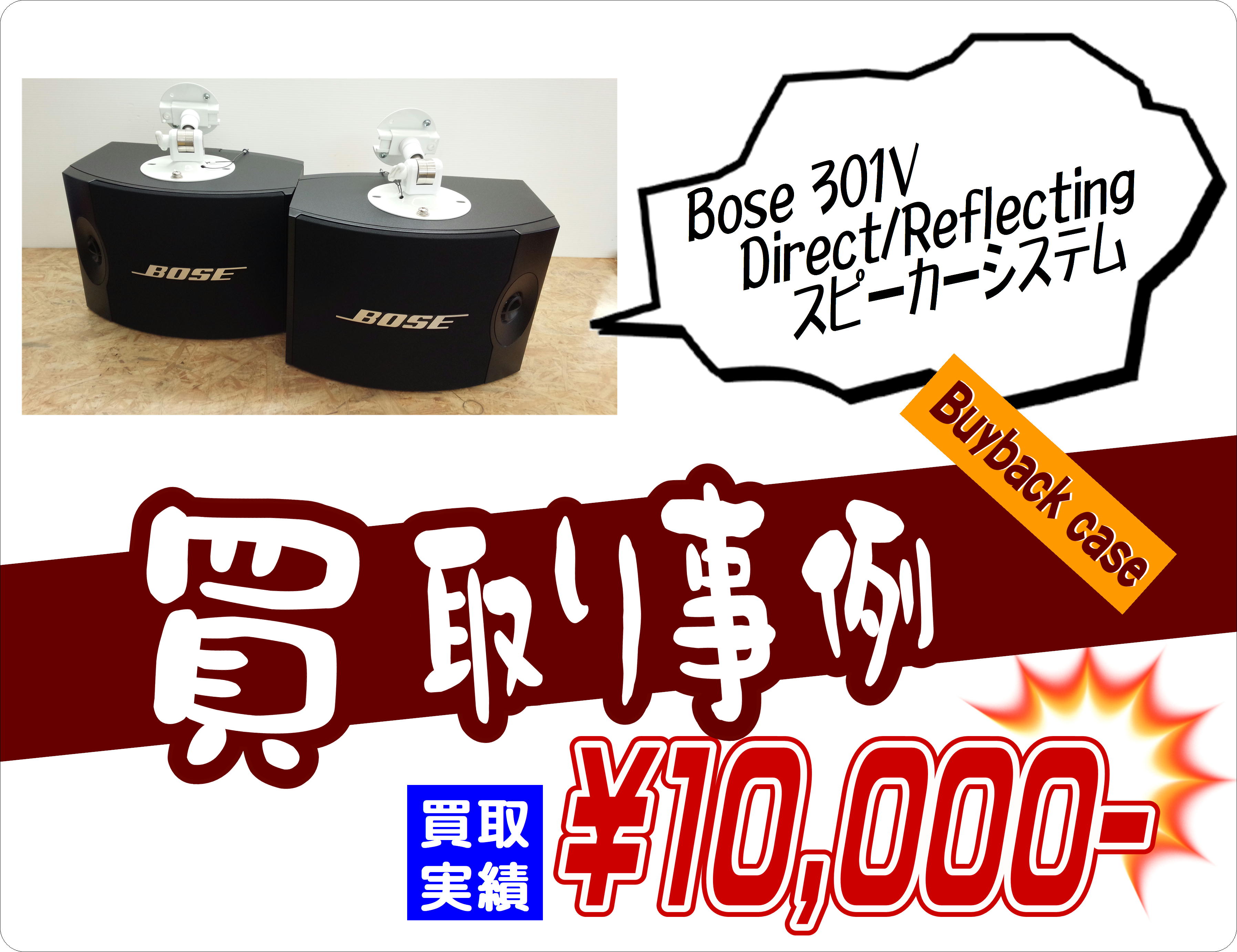 Bose 301V Direct Reflecting スピーカーシステム