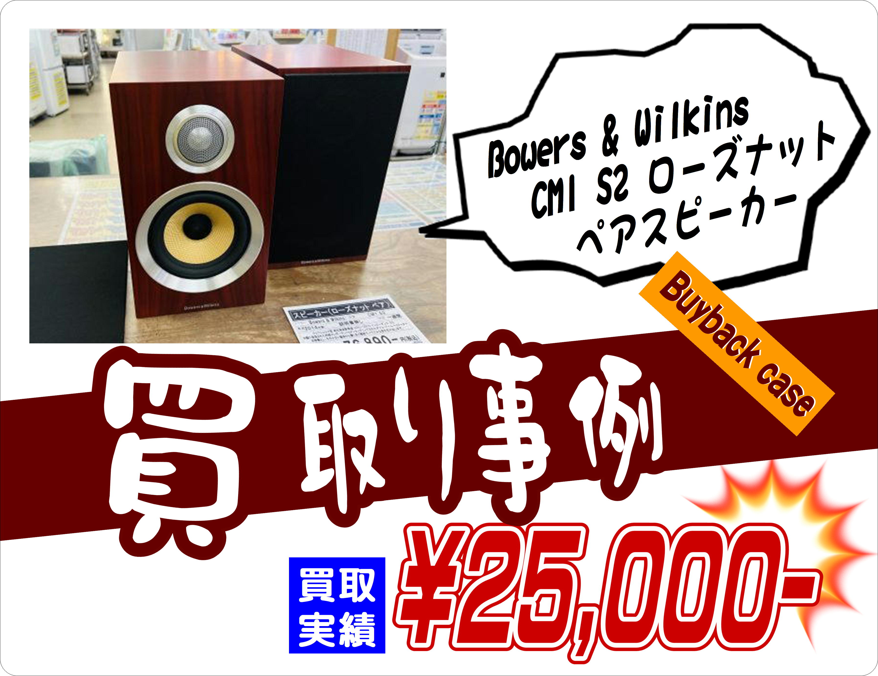 Bowers & Wilkins CM1 S2 ペアスピーカー