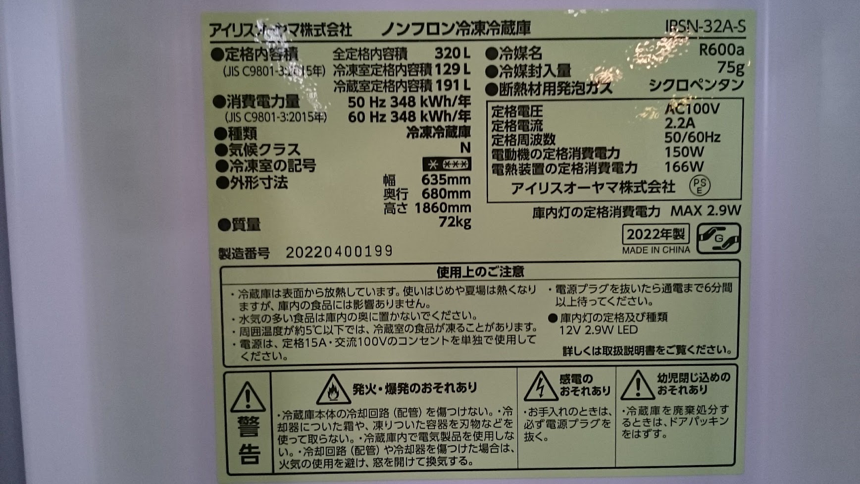IRIS OHYAMA|320L|4ドア 冷凍冷蔵庫|IRSN-32A|買取致しました|愛品 