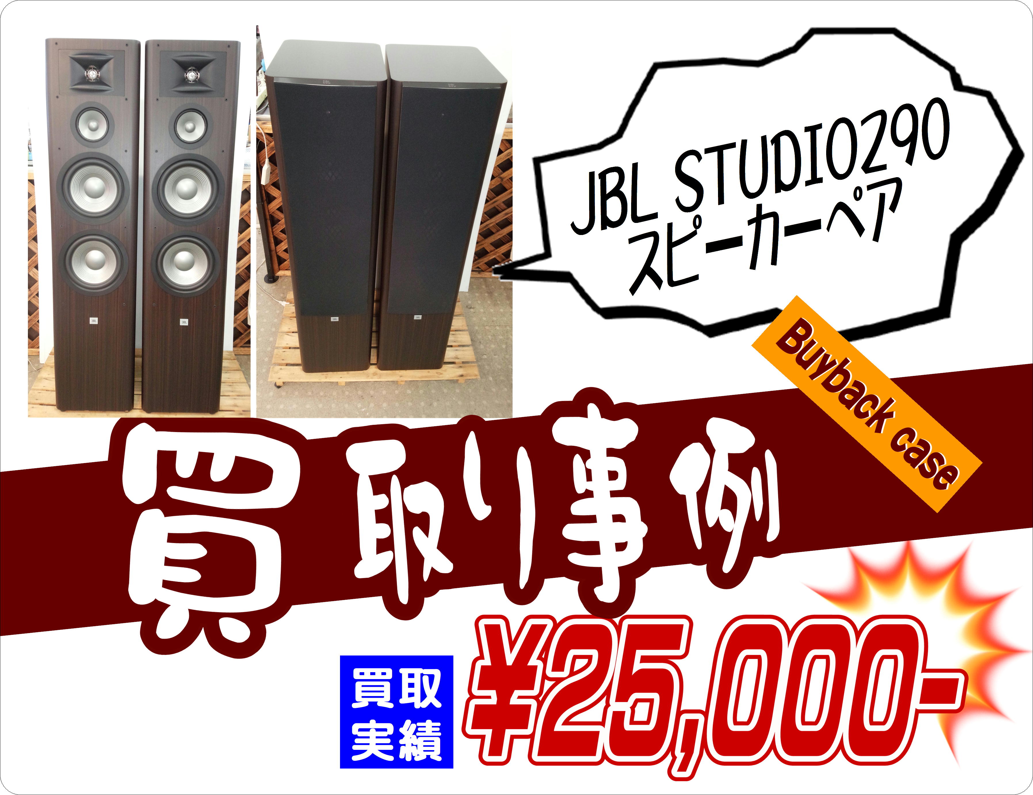 JBL STUDIO290 スピーカーペア