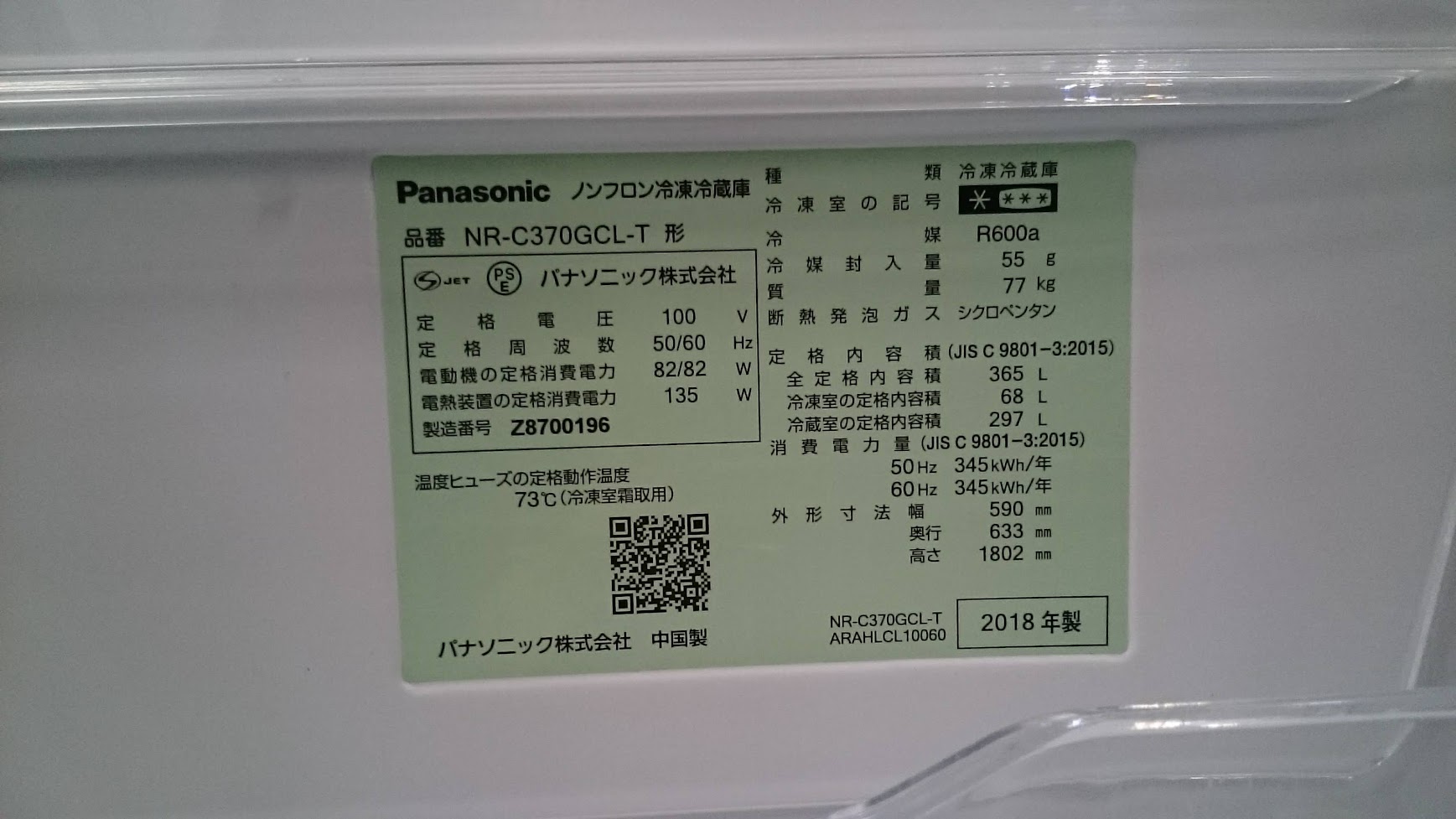 パナソニック 2019年製 2ドア冷蔵庫 NR-B17BW-T 新入荷です。｜愛品 