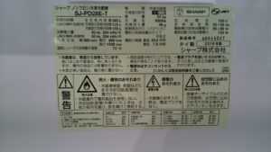 SHARP 2019年 SJ-PD28E-T 冷蔵庫 買取 愛品倶楽部柏店 2