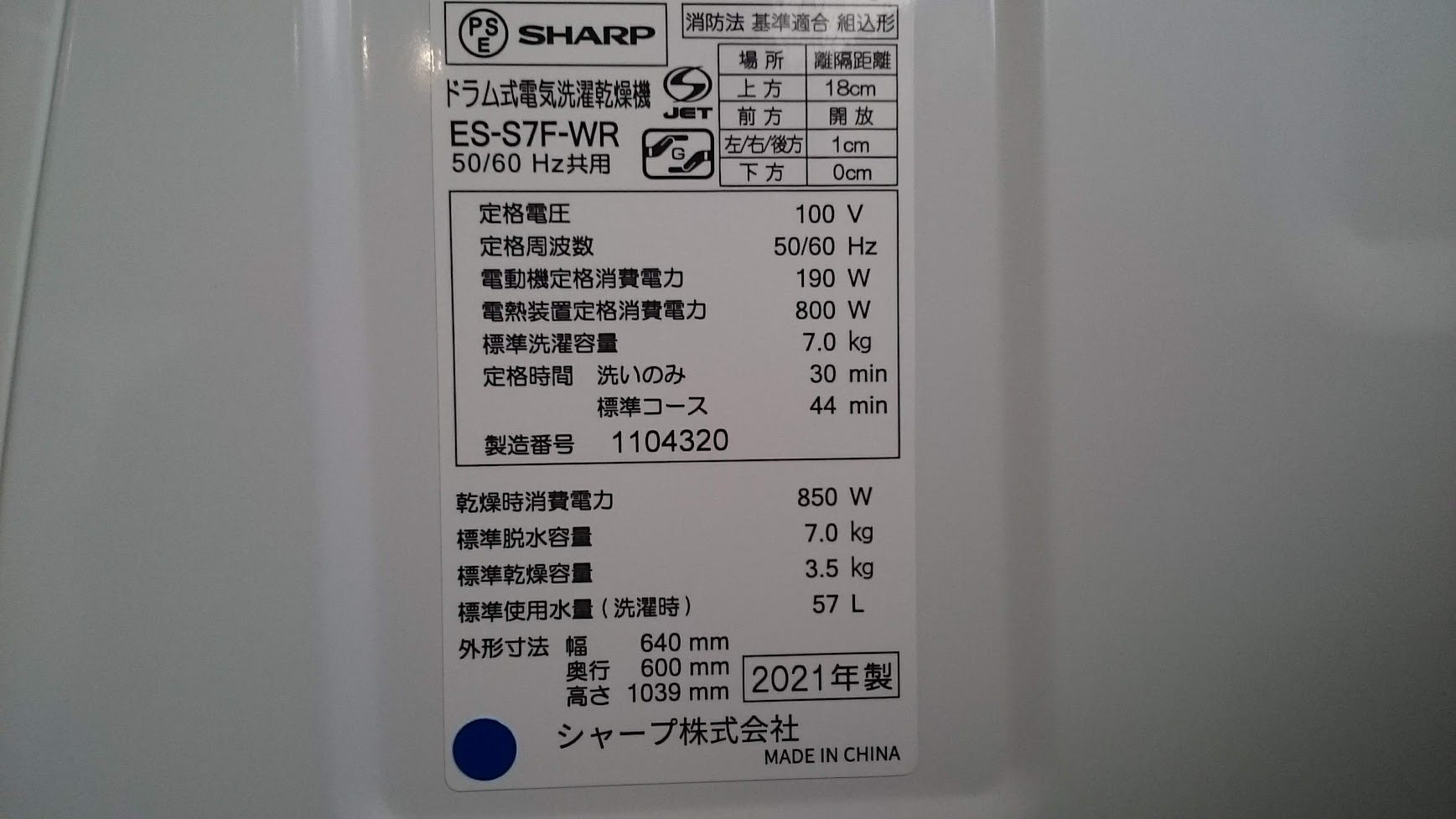 SHARP|7.0kg|ドラム式洗濯乾燥機|ES-S7F| 買取致しました|愛品倶楽部柏 
