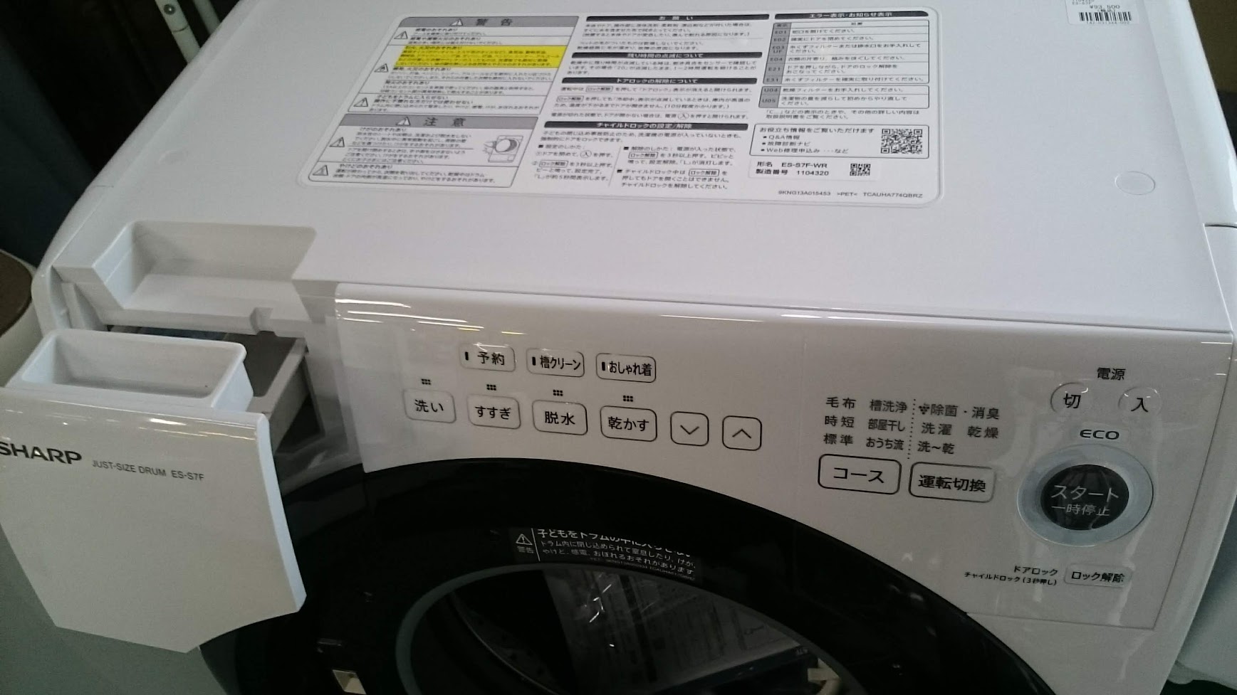 SHARP|7.0kg|ドラム式洗濯乾燥機|ES-S7F| 買取致しました|愛品倶楽部柏 