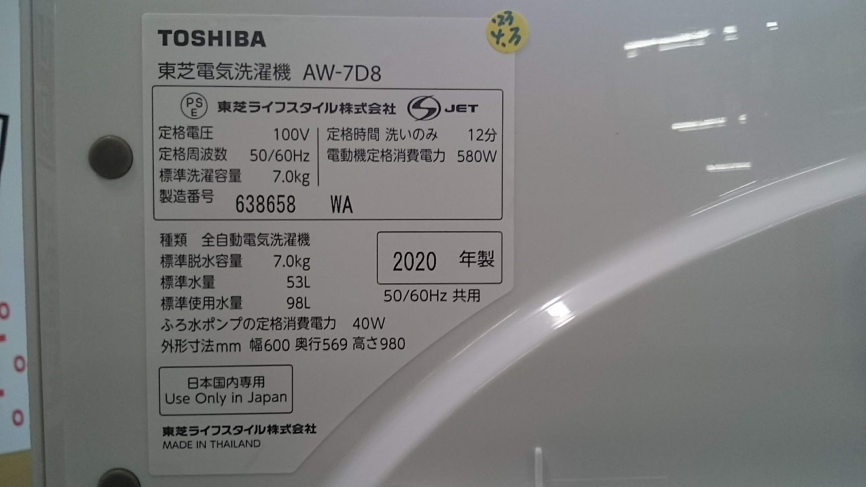 TOSHIBA 洗濯機 AW-7D8 7.0kg 2020年製 家電 De140｜生活家電・空調 