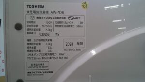 TOSHIBA 2020年 AW-7D8 洗濯機 買取 愛品倶楽部柏店2
