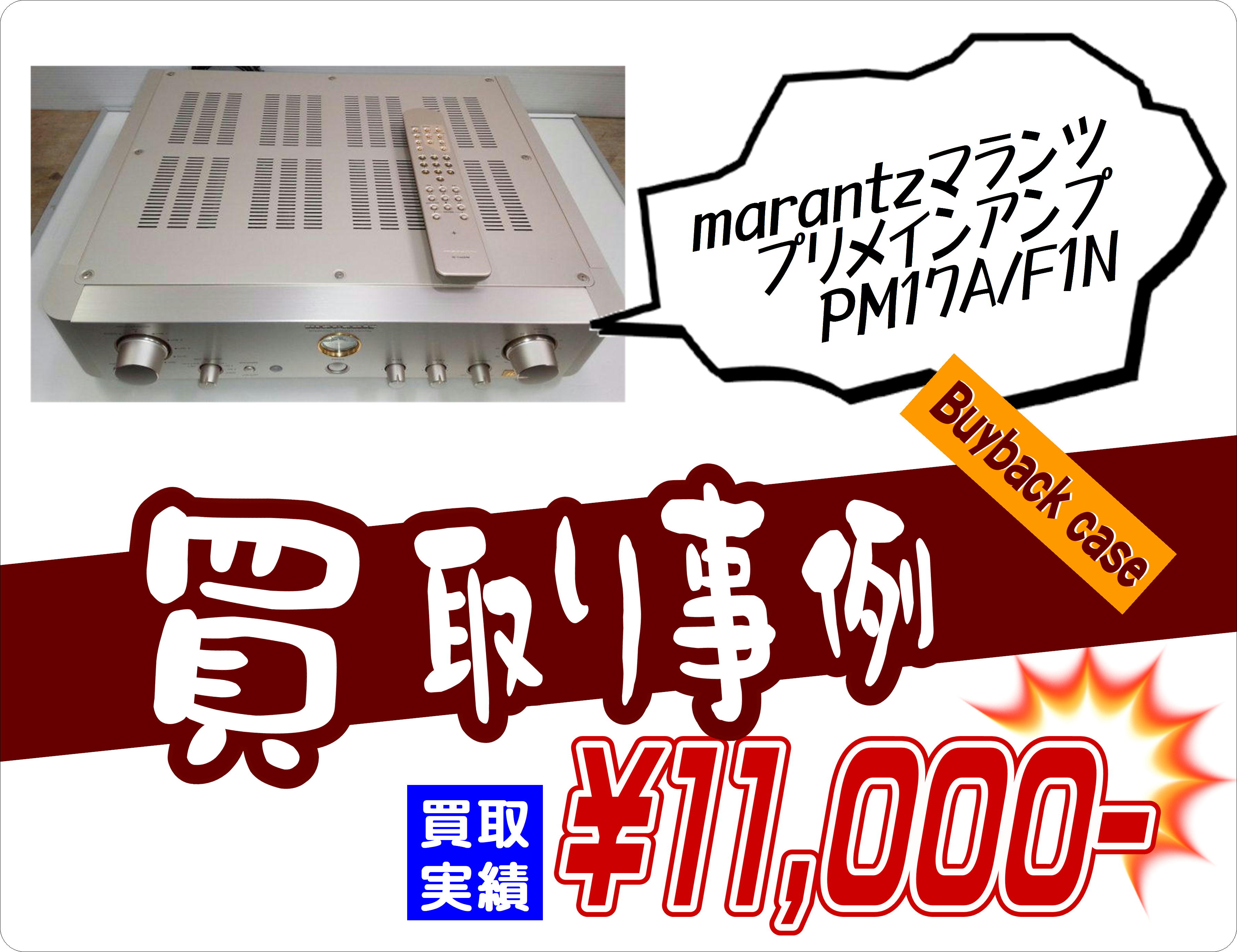 marantzマランツ プリメインアンプ PM17A F1N