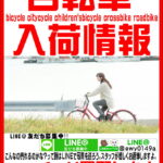 中古自転車入荷まとめ。愛品館八千代店