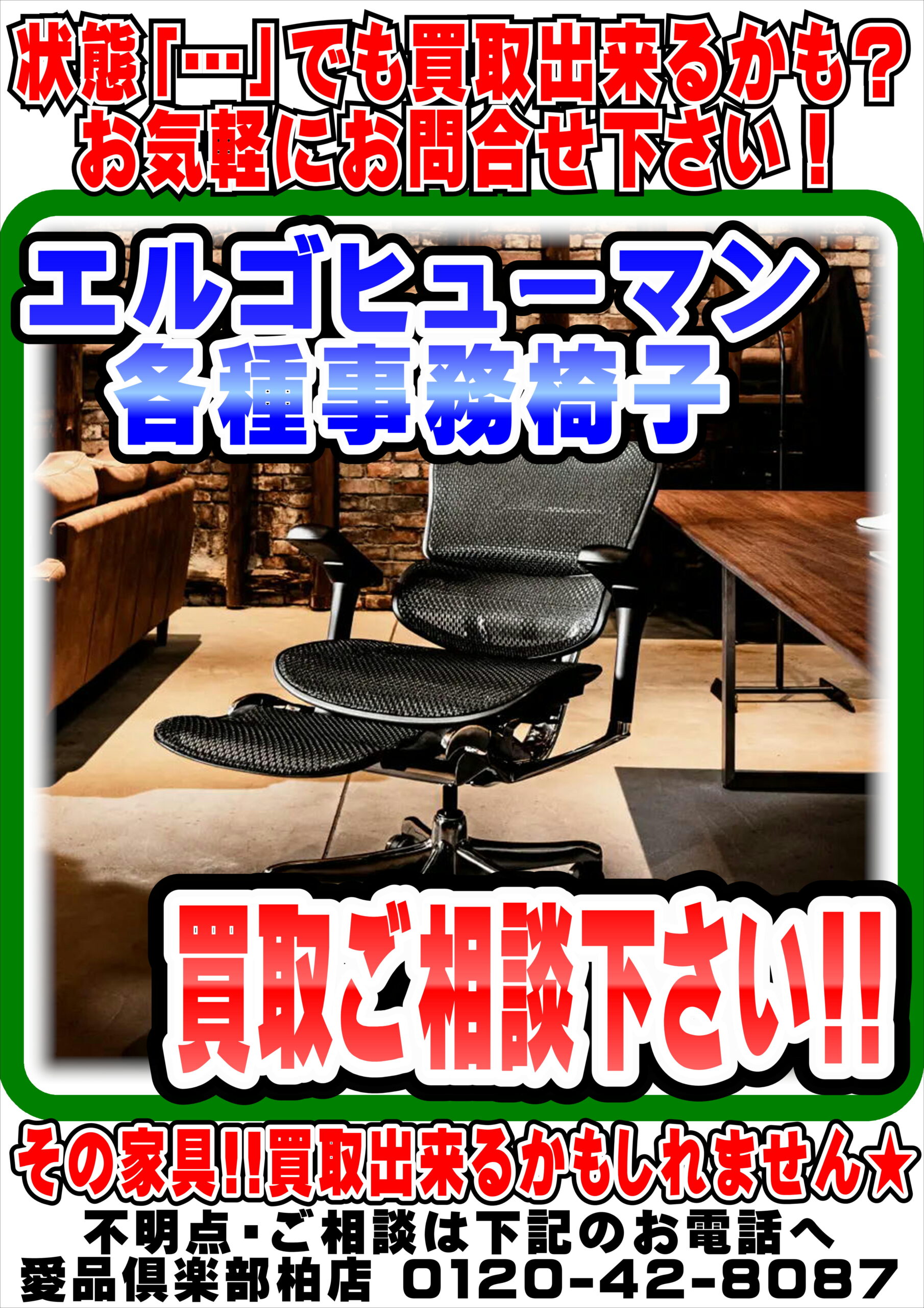 エルゴヒューマン買取なら愛品倶楽部 柏店へ！プロ・エンジョイ等高価 
