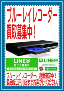 愛品館江戸川店の電化製品買取専門ページリンクはこちらから 
