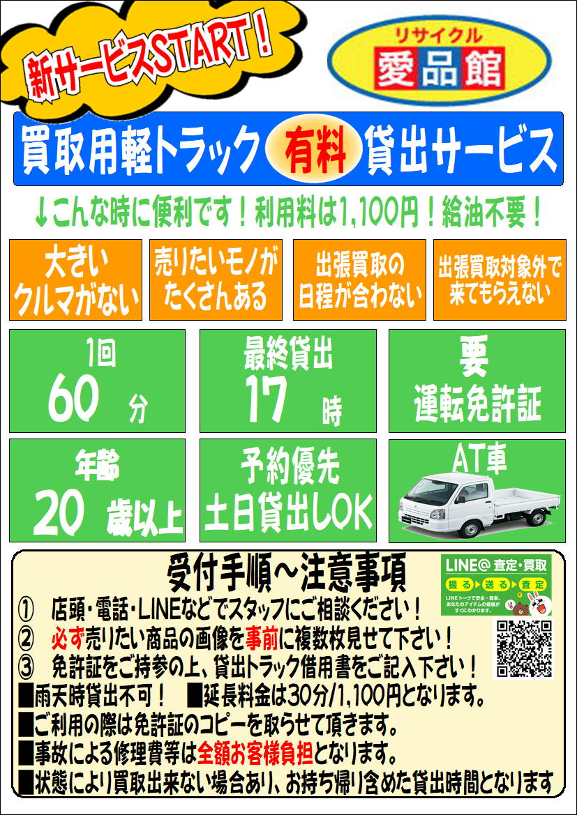 買取用 軽トラック 有料貸出サービス 始めました｜愛品館千葉店 