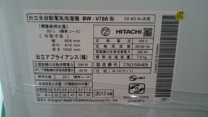 HITACHI 2017年 BW-V70A 洗濯機 買取 愛品倶楽部柏店 2