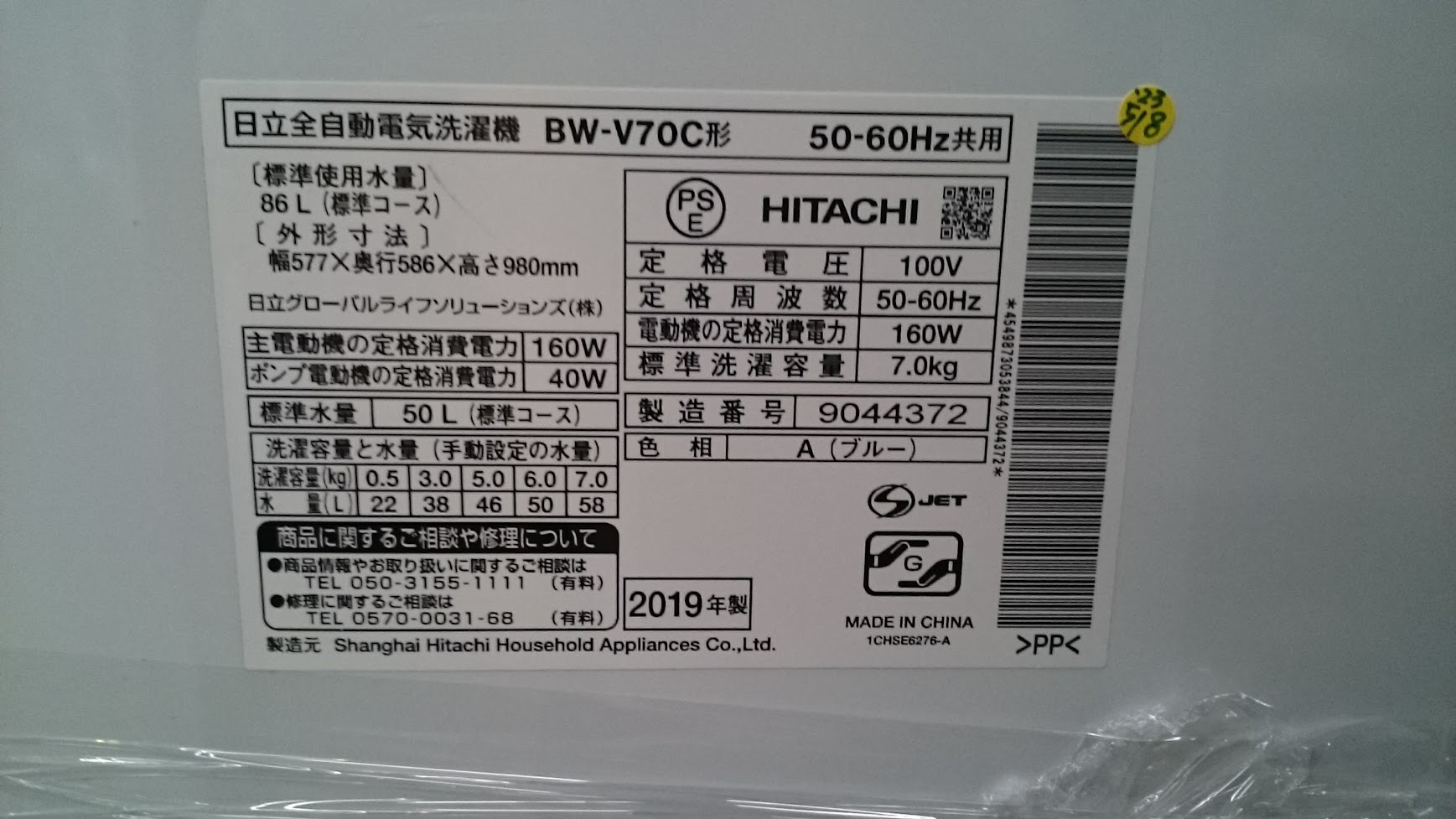 HITACHI|7kg|洗濯機|BW-V70C|買取致しました|愛品倶楽部 柏店  