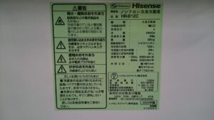 Hisense 2020年 HR-B12C 直冷式冷蔵庫 買取 愛品倶楽部柏店 2