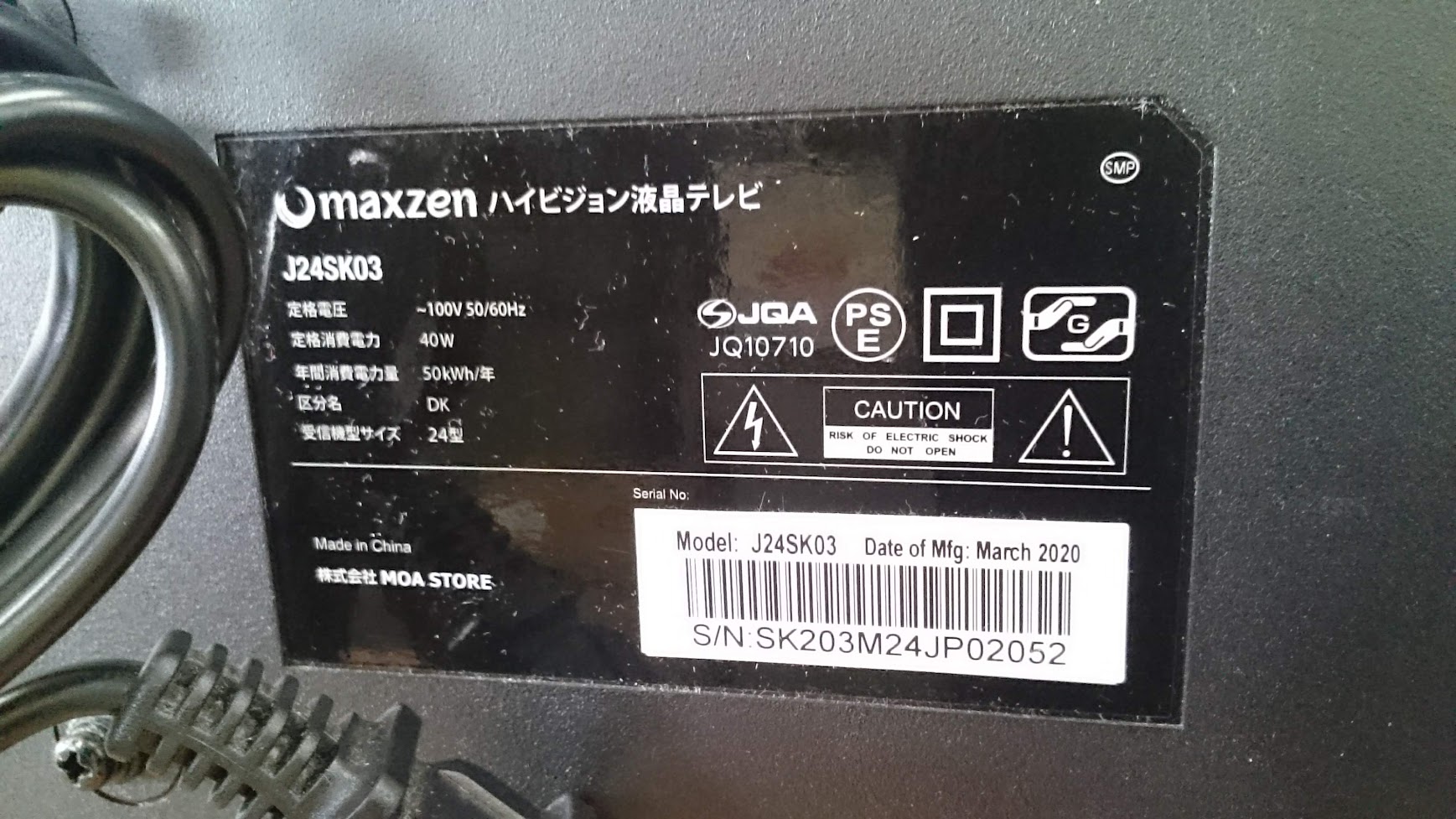 MAXZEN|ハイビジョン液晶テレビ|J24SK03|買取致しました|愛品倶楽部柏 