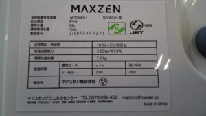 MAXZEN 2022年 JW70WP01WH 洗濯機 買取 愛品倶楽部柏店 2