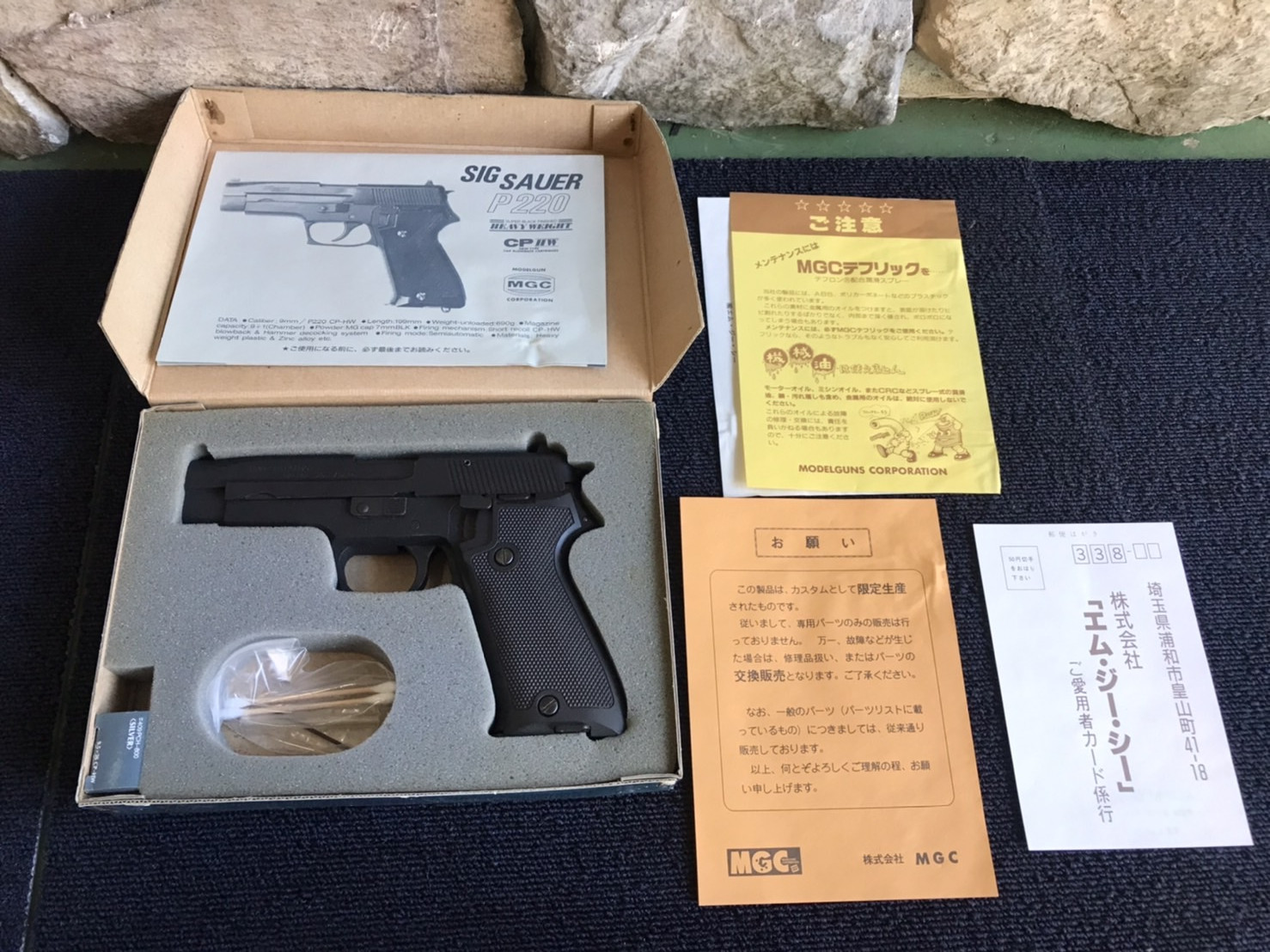 MGC｜SIG SAUER｜P220｜自衛隊仕様｜モデルガン買取致しました|愛品館 