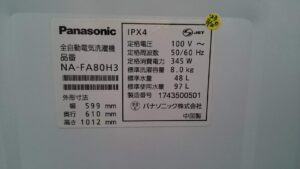 Panasonic 2017年 NA-FA80H3 洗濯機 買取 愛品倶楽部柏店 2