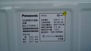 Panasonic 2018年 NA-F70PB11 洗濯機 買取 愛品倶楽部柏店 2