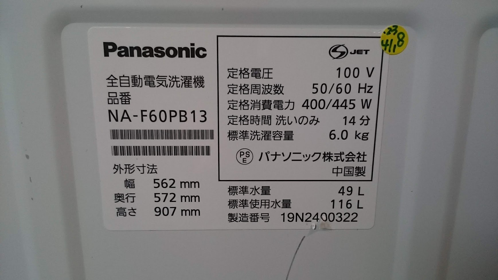 Panasonic|6.0kg|洗濯機|NA-F60B13| 買取いたしました|愛品倶楽部柏店 
