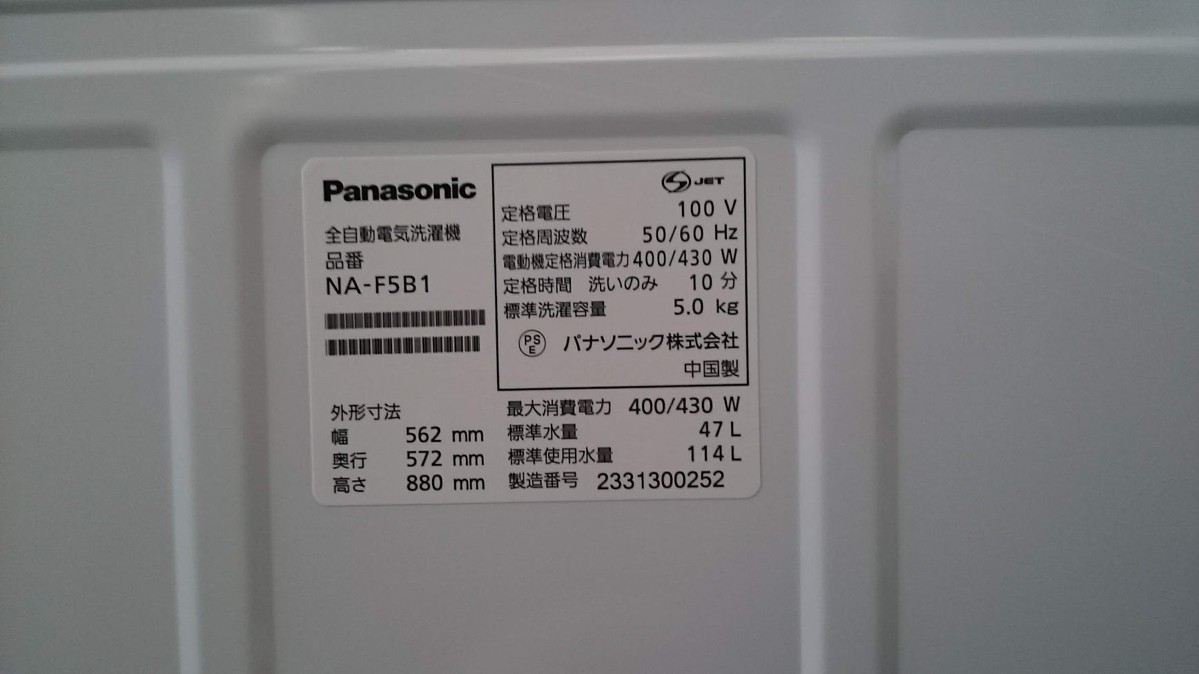 Panasonic|5kg|洗濯機|NA-F5B1|買取致しました|愛品倶楽部 柏店 