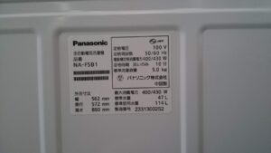 Panasonic 2023年 NA-F5B1 洗濯機 買取 愛品倶楽部柏店 2