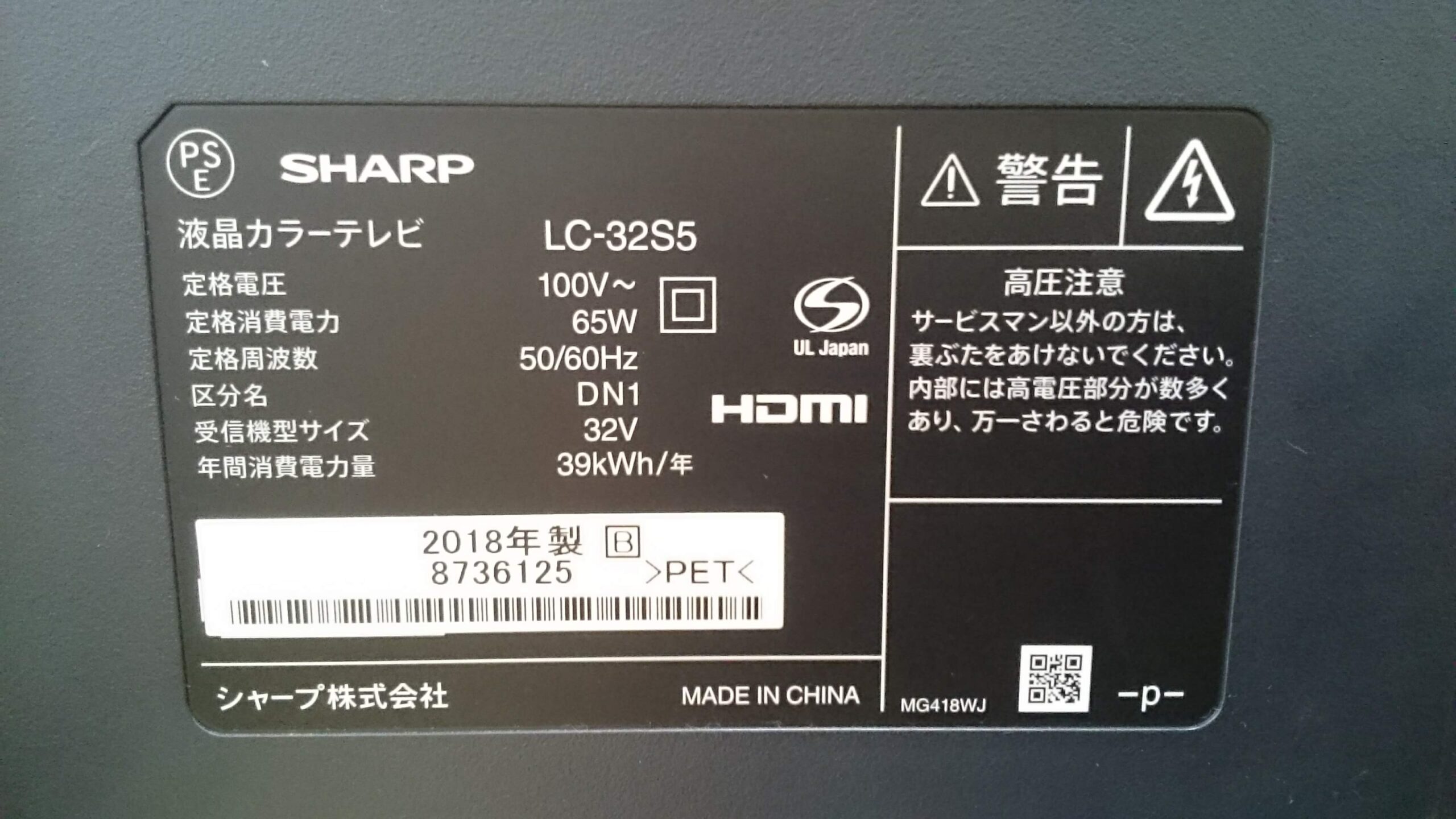 SHARP|32インチ|ハイビジョン 液晶テレビ |LC-32S5|買取致しました|愛  