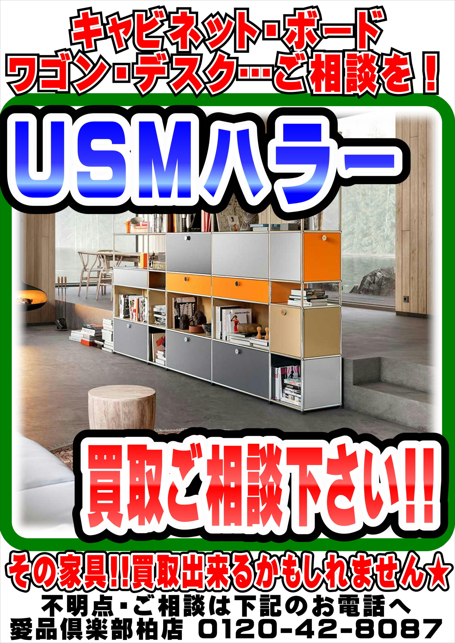 USMハラーの買取りならお任せください！｜愛品倶楽部柏店 | 千葉 