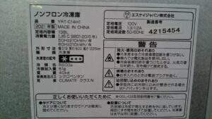 YAMADA 2021年 YRT-C14H1 冷凍庫 買取 愛品倶楽部柏店 5