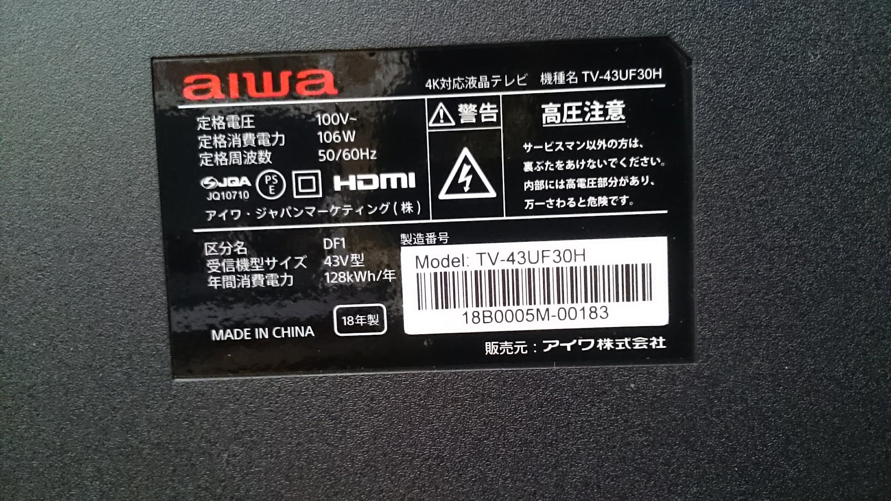 aiwa|43インチ|4K対応液晶テレビ |TV-43UF30H|買取致しました|愛品 
