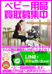 ベビー用品POP