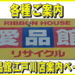 愛品館江戸川店の趣味趣向品買取専門ページリンクはこちらから