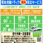 買取用軽トラック有料貸出サービス始めました｜愛品館千葉店