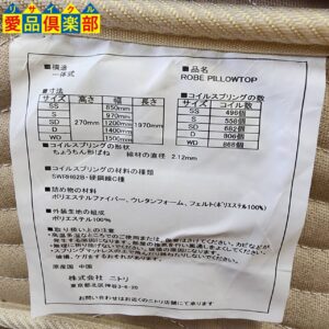 ニトリ ダブルベッド 分割クッションフレーム (レッグ付き) 入荷！愛品 