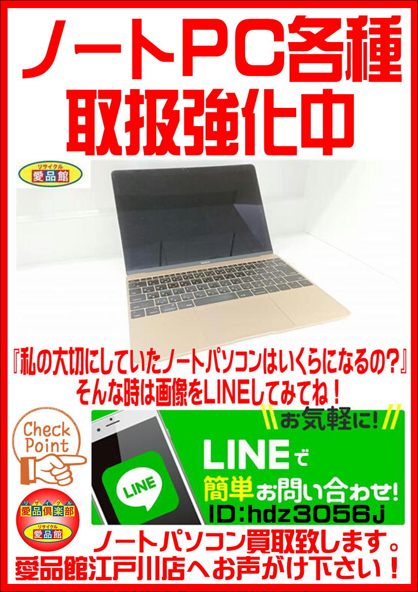ノートパソコンの買取なら愛品館江戸川店 | リサイクルショップ 中古品 