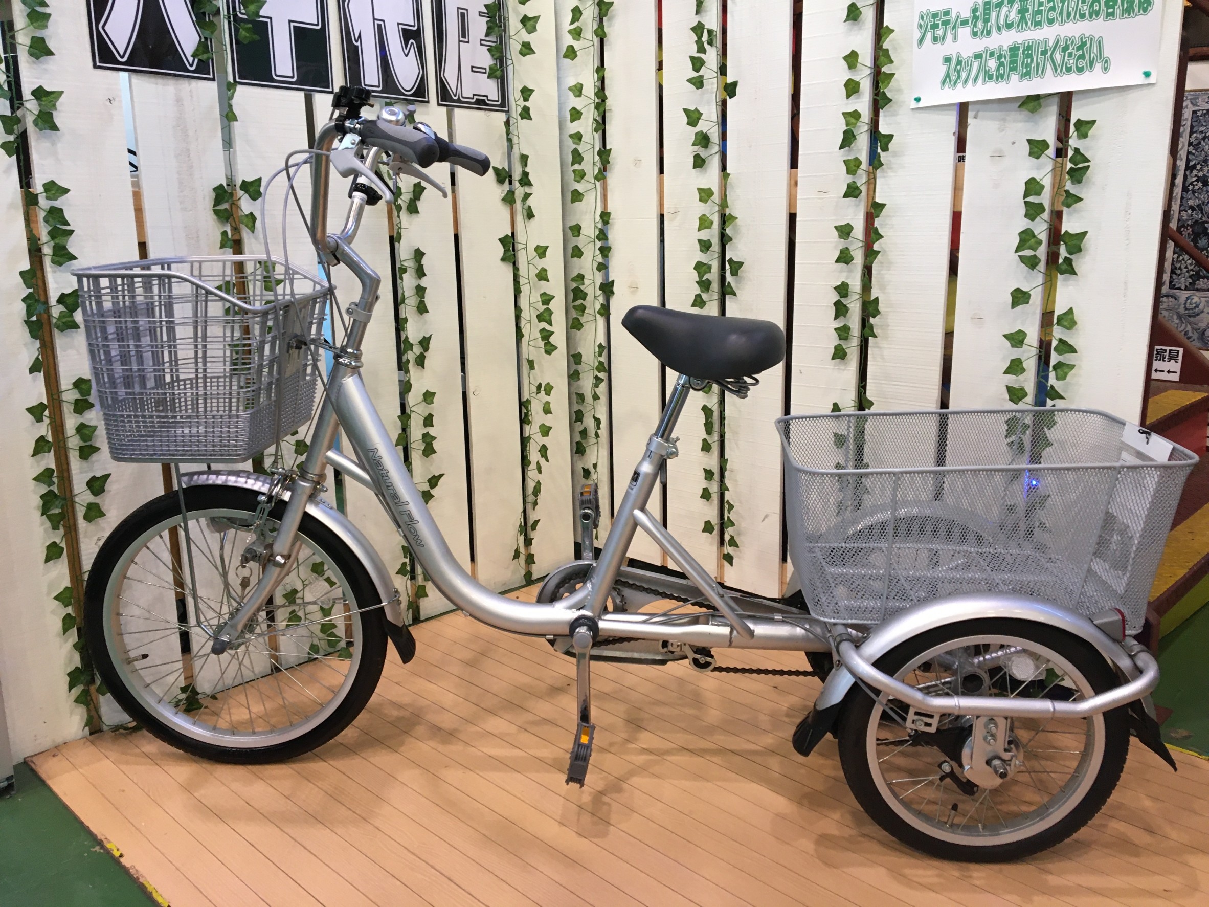 美品！大人用三輪車 ひら 