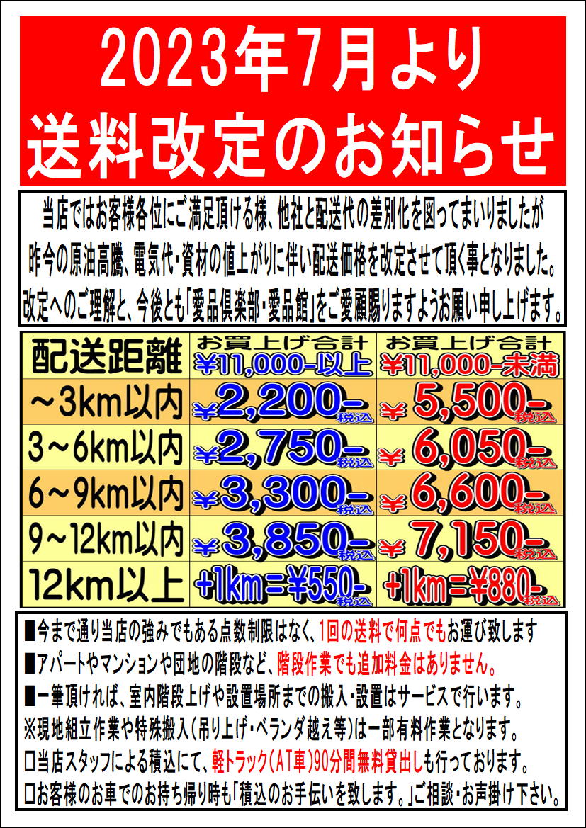 配送料金・配送方法のご案内｜リサイクルショップ 愛品館千葉店 