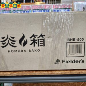 Fielder's 大型焚き火台 炎箱2