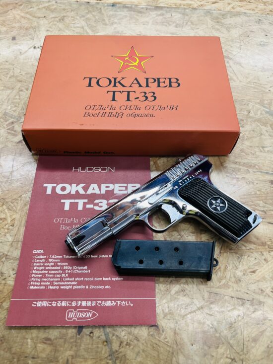 HUDSON TOKAPEB TT-33 モデルガン 買取致しました