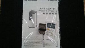 IRIS OHYAMA|ポータブルクーラー|IPP-2621G|買取致しました|愛品倶楽部 