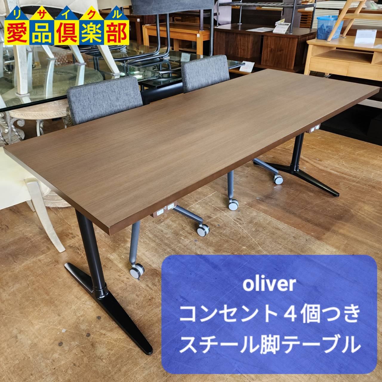 愛品倶楽部柏店】oliver/オリバー コンセント4個付 突板天板スチール脚 