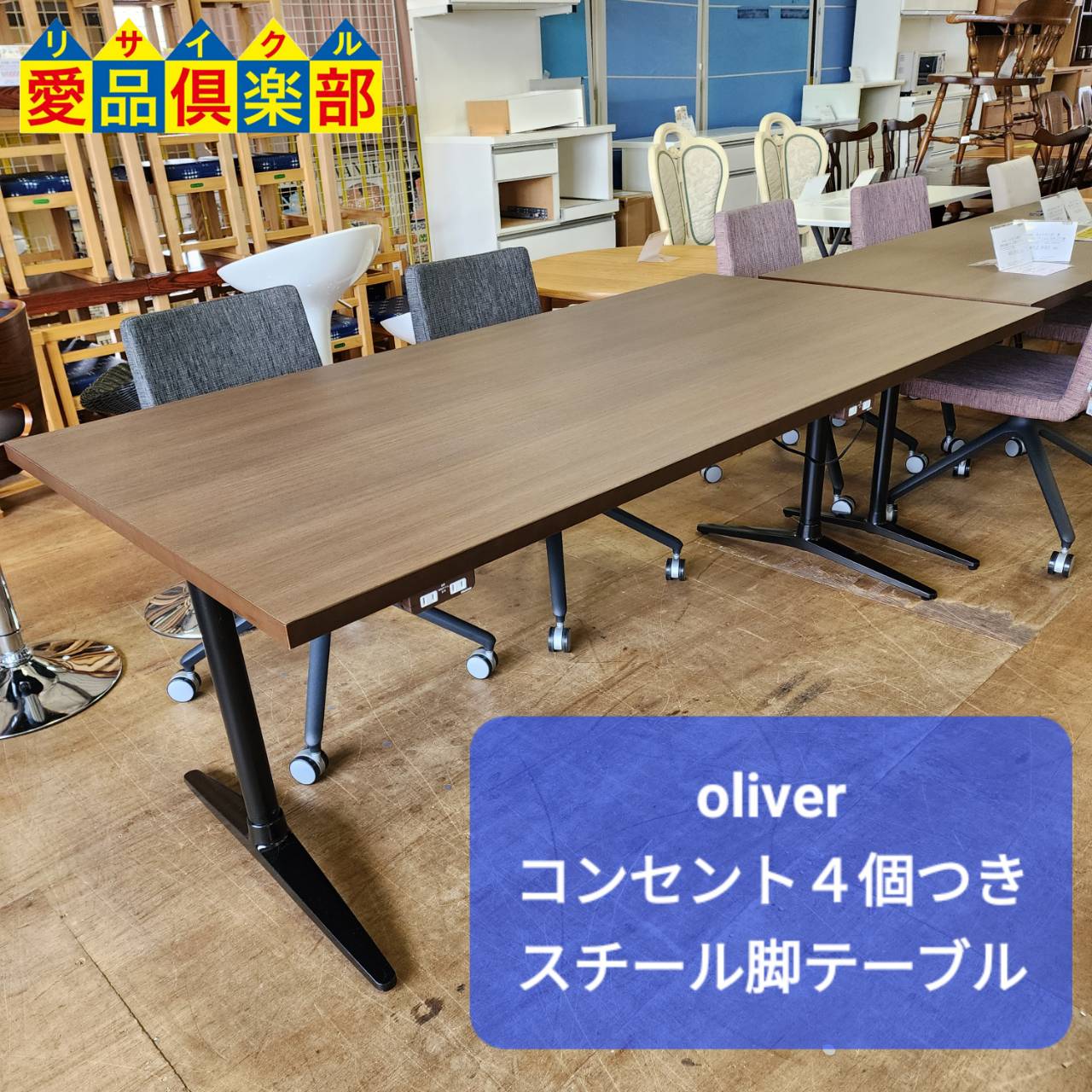oliver コンセント4個付 突板天板スチール脚テーブル 奥行90 入荷！愛 