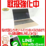 ノートパソコンの買取なら愛品館江戸川店
