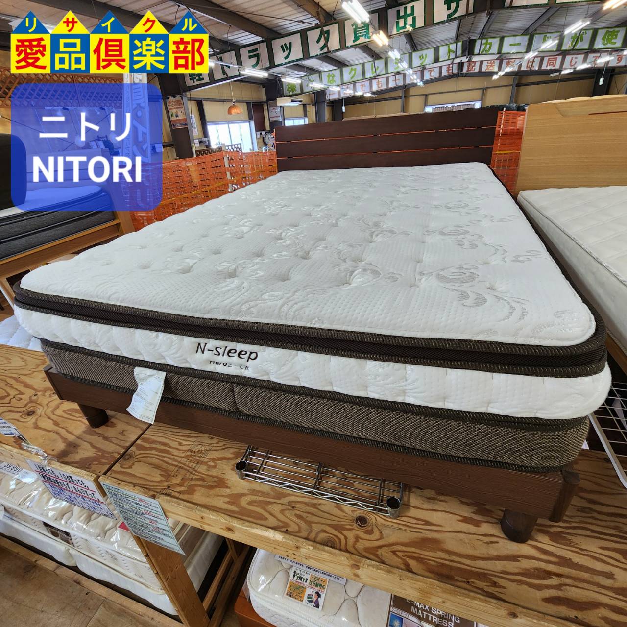 ニトリ ダブルベッド Nスリープ すのこフレーム 入荷！愛品 