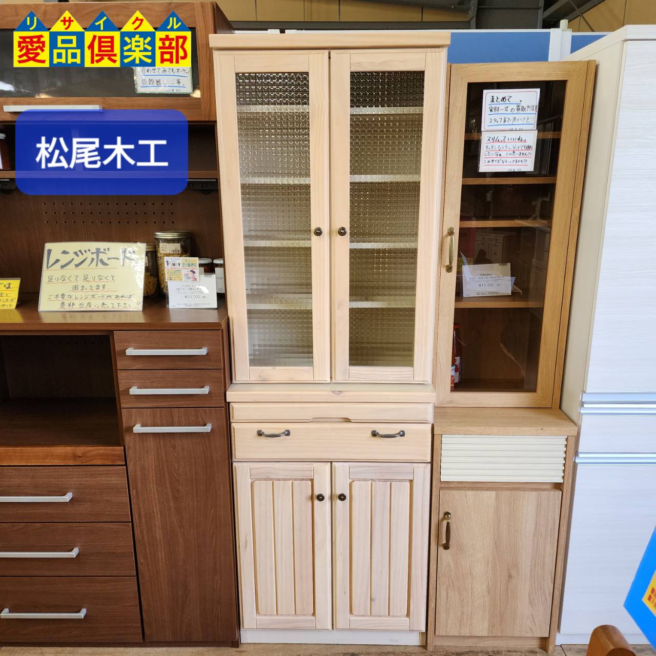松尾木工 フレンチカントリー カップボード 入荷！愛品倶楽部柏店 