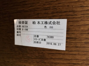 柏木工｜センターテーブル買取致しました｜愛品館八千代店 