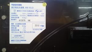 TOSHIBA 2018年製 AW-95JD 洗濯機 買取 愛品倶楽部柏店 2