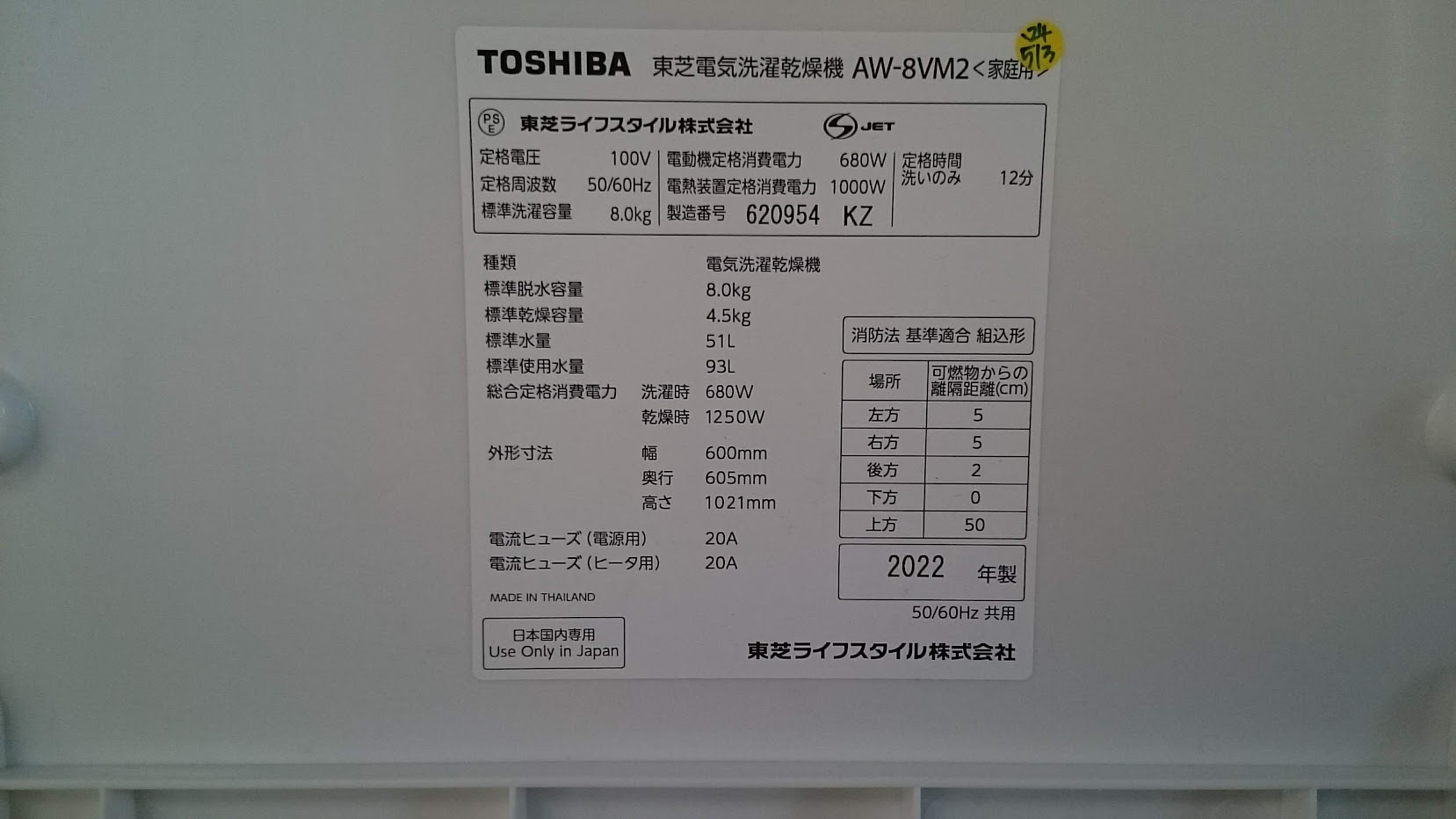 TOSHIBA|8.0kg|洗濯乾燥機|AW-8VM2| 買取いたしました|愛品倶楽部柏店